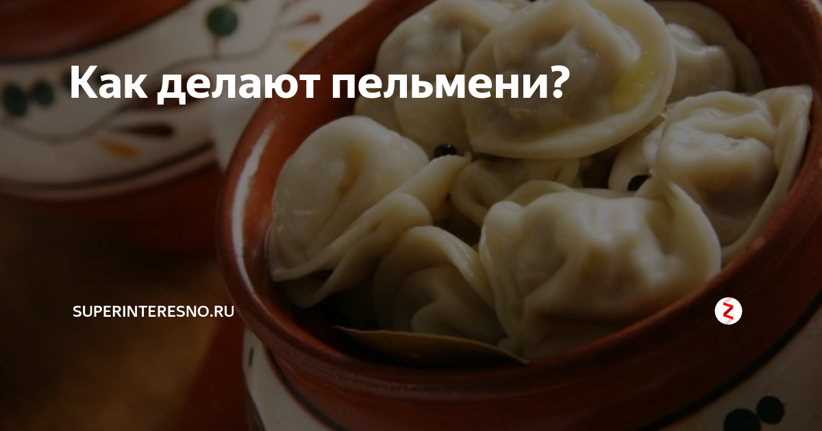 Как быстро разморозить слипшиеся пельмени? - бесконечные ответы на вопросы