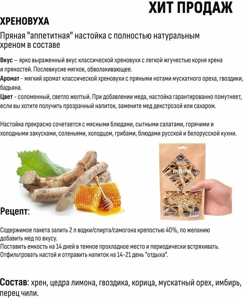 Традиционная домашняя хреновуха: настойка на спирту или водке
