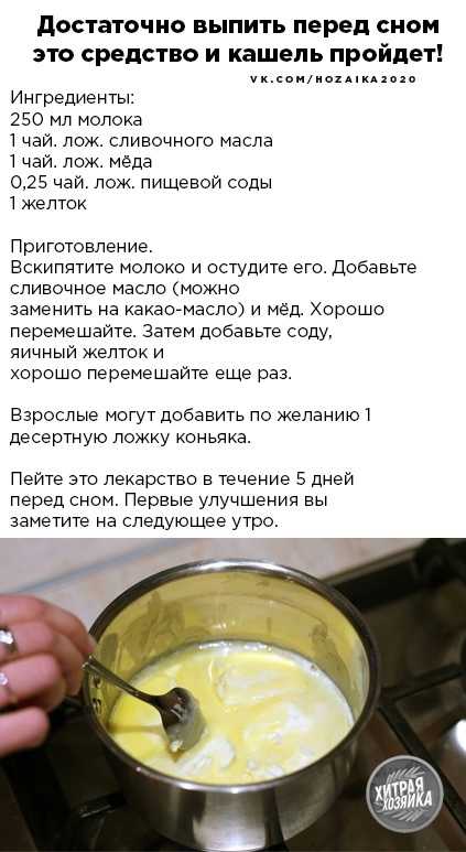 Молоко от кашля: рецепты с медом, маслом — как приготовить напиток от сухого хрипа и можно ли пить детям, чтобы лечить простуду — moloko-chr.ru