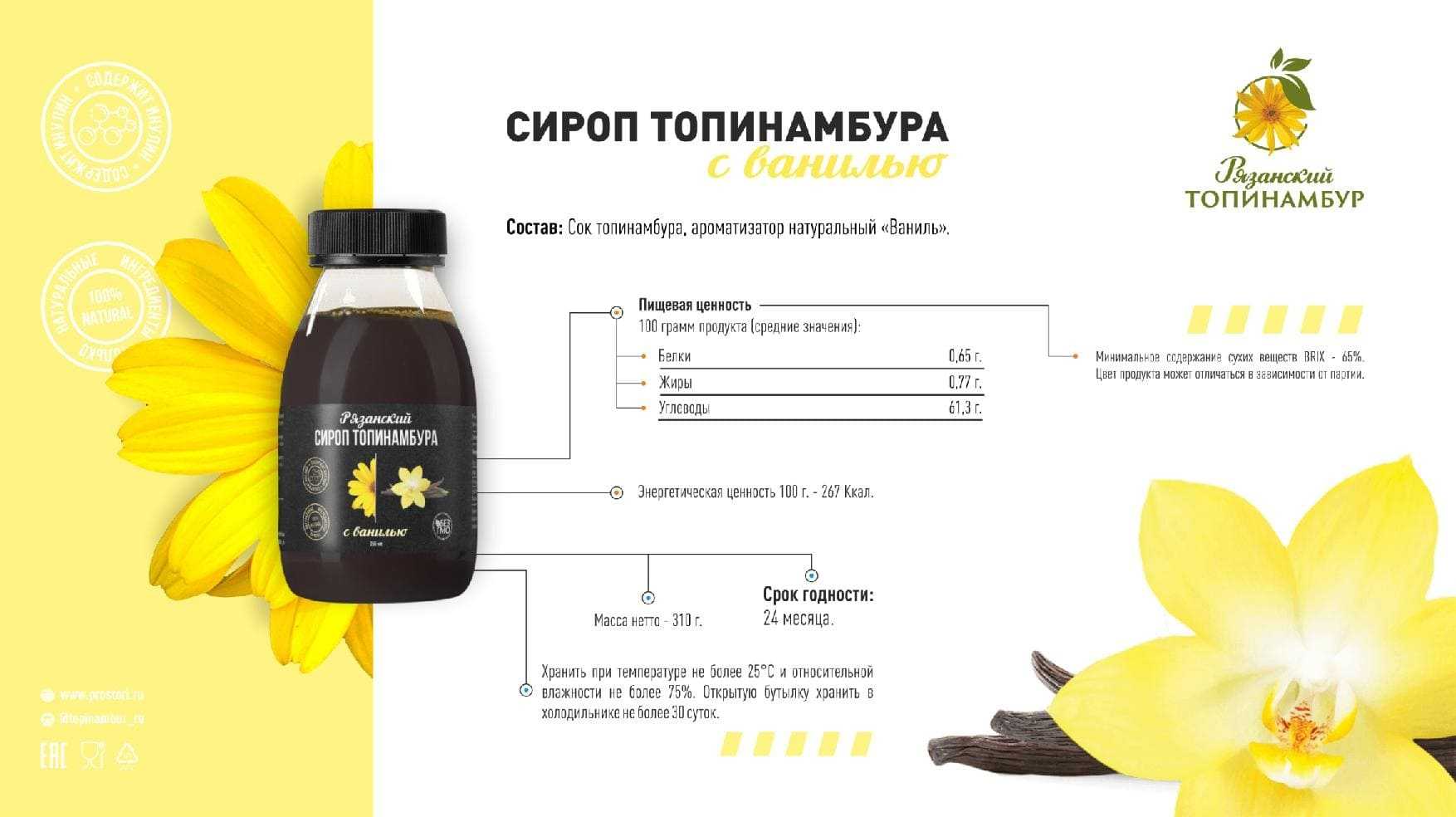 Сироп топинамбура - польза, как приготовить и использовать