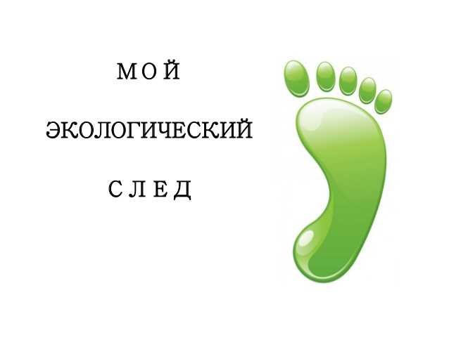 Экологический след по странам мира