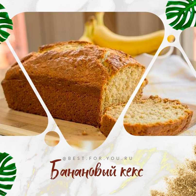 Банановый пирог в мультиварке - рецепт приготовления в домашних условиях