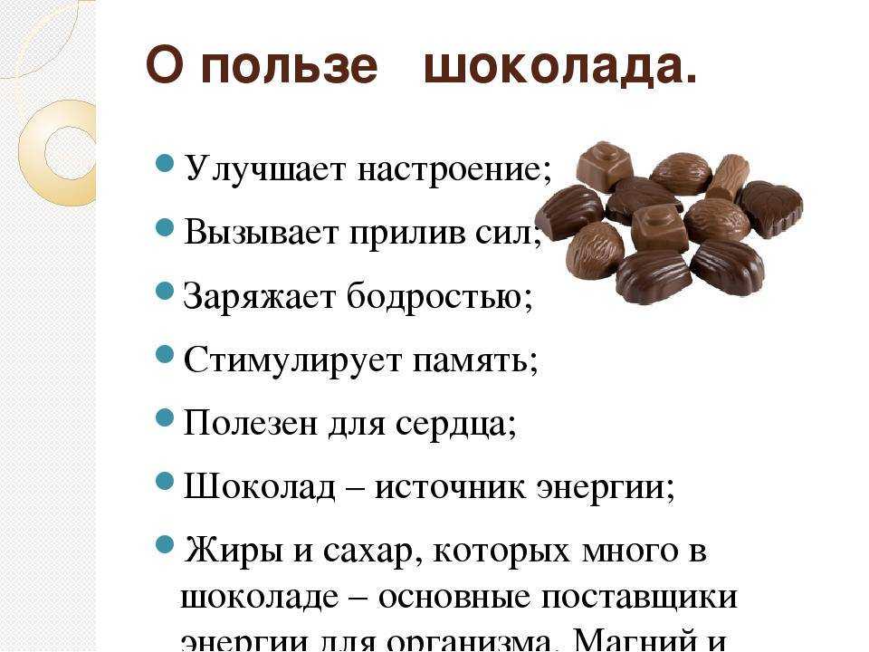 Наши рекомендации о том, как выбрать правильный и полезный шоколад, чтобы себя не ограничивать На каком типе шоколада лучше остановиться