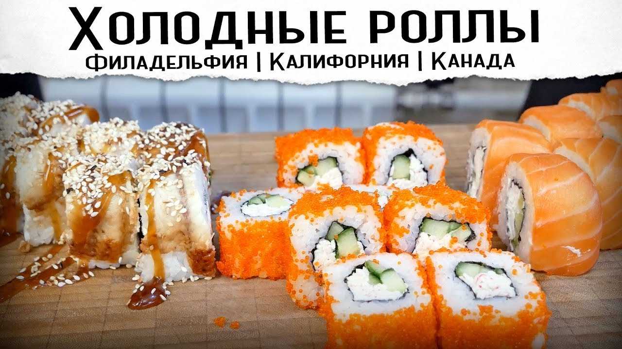 Почему самые популярные в мире роллы носят названия американских штатов Мы расскажем вам об этой необычной истории