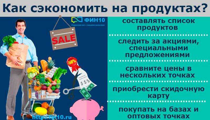 Едим за копейки. как питаться вкусно и полезно при ограниченном бюджете?