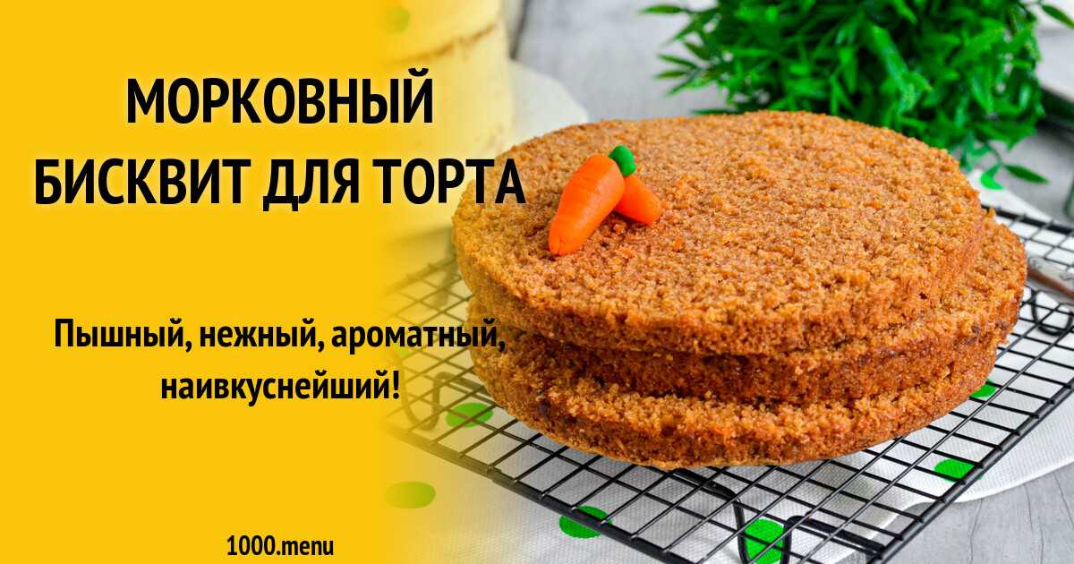 Морковный торт: 12 простых и вкусных рецептов