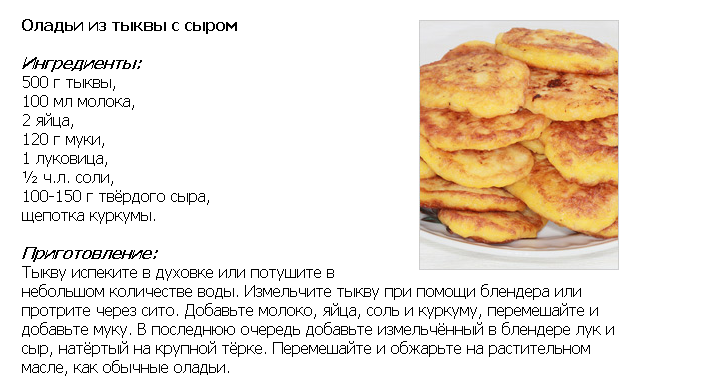 Оладьи из тыквы: варианты приготовления, рецепты, ингредиенты - samchef.ru