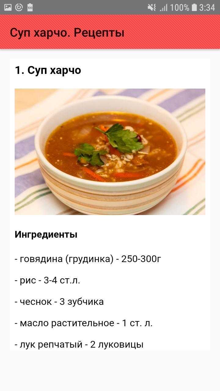 Суп харчо в мультиварке: рецепты с фото пошагово