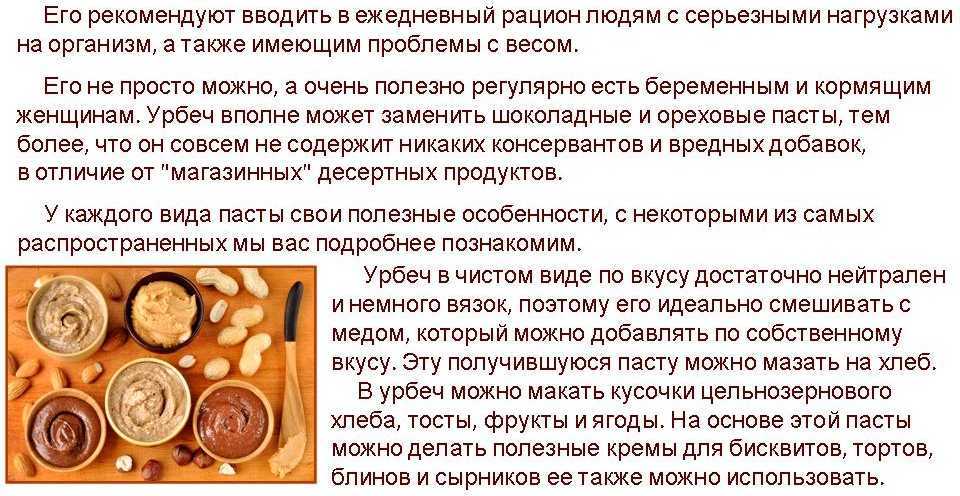Урбеч: разновидности, польза и вред для организма, способы употребления