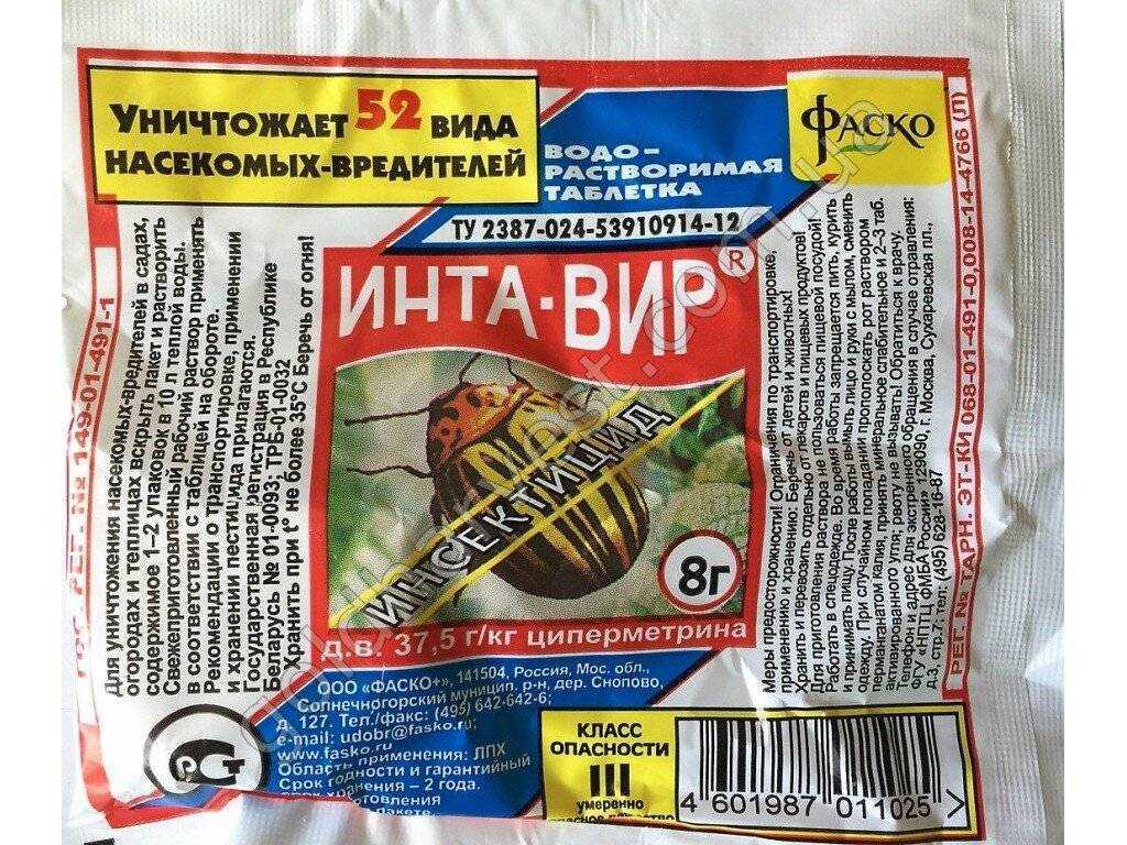Интавир • применение в саду и огороде, от чего помогает