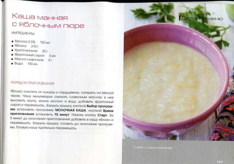 Как приготовить манную кашу в мультиварке поларис