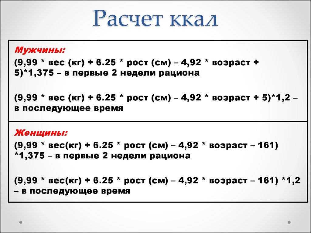 Блог от иоанныкак рассчитать бжу — норма на день, калькулятор онлайн, примеры расчета
как рассчитать бжу — норма на день, калькулятор онлайн, примеры расчета