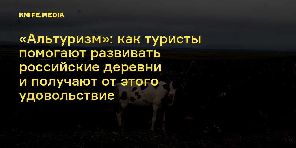 Альтуризм | екатерина затуливетер о проекте