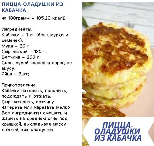 Оладьи на пару в мультиварке. диетические оладьи из кабачков в духовке и мультиварке. рецепты кабачковых оладий с фото