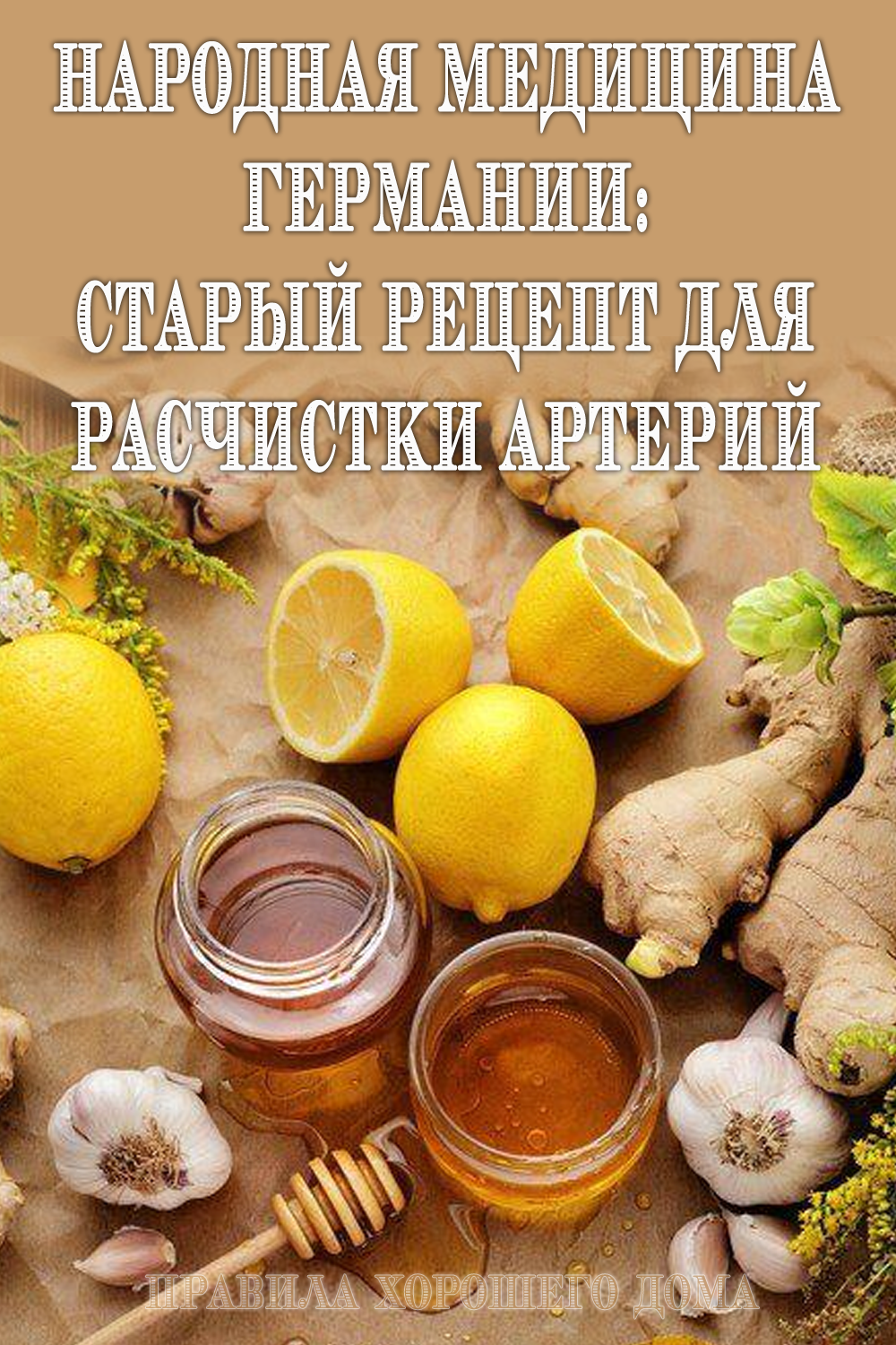 Мёд, лимон и чеснок: рецепт и применение эликсира