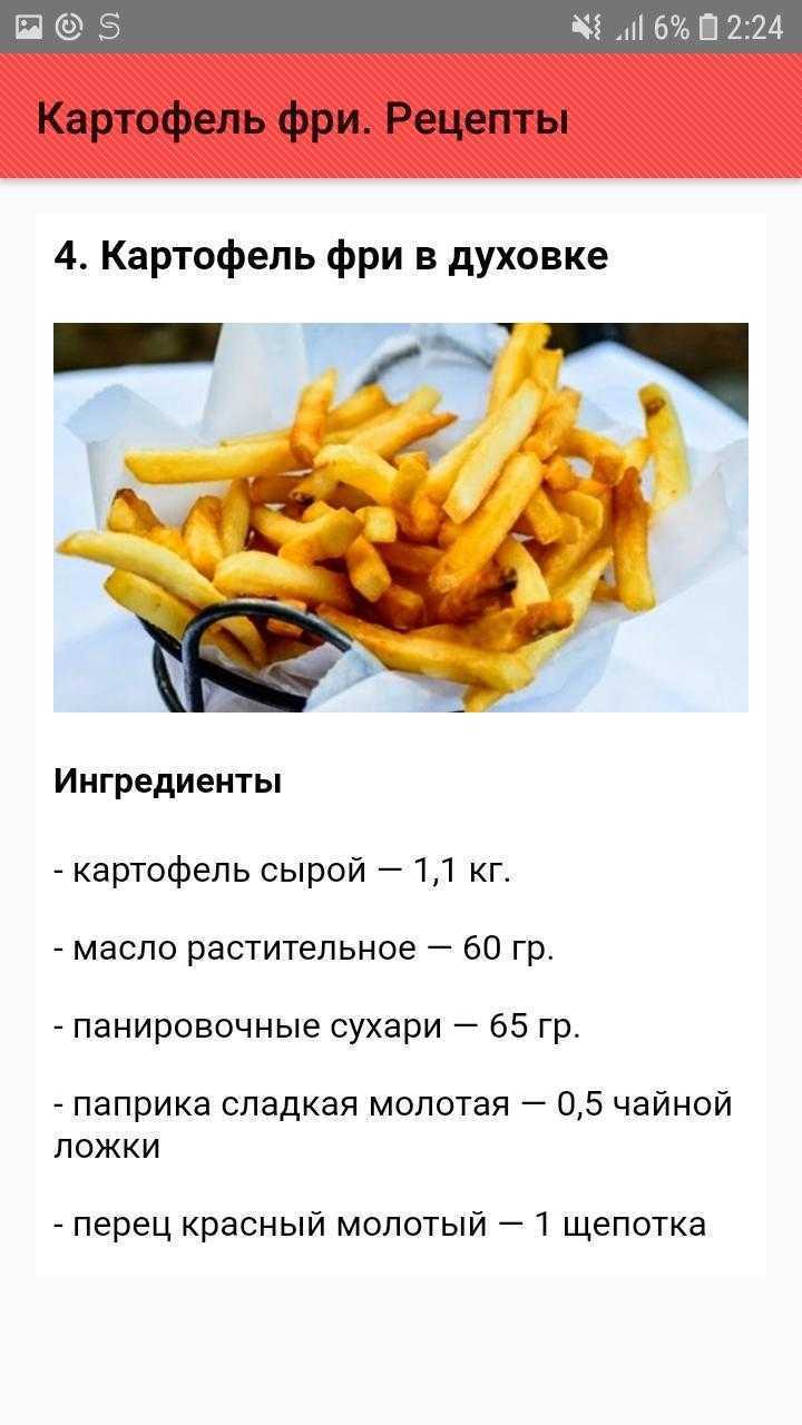 Картошка фри в домашних условиях без фритюрницы