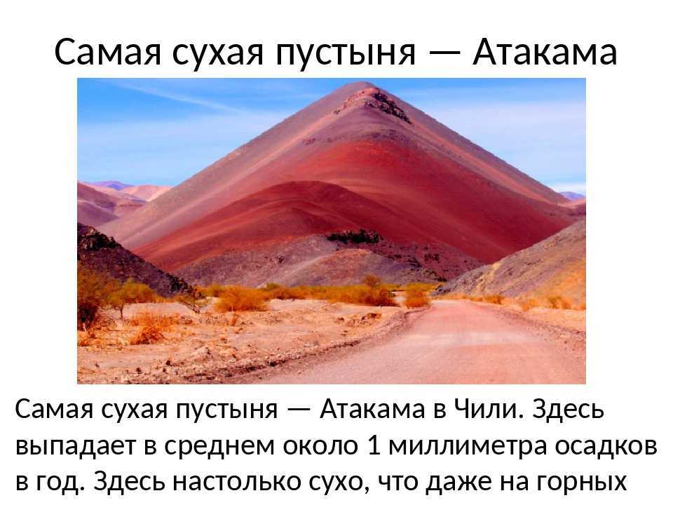 Самые большие пустыни