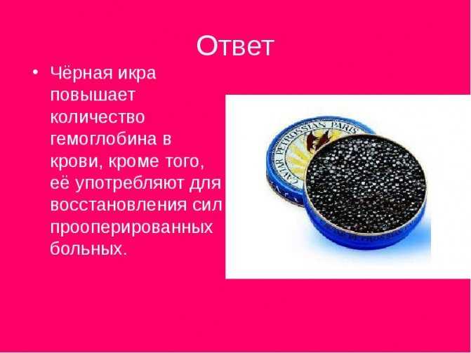 Черная икра - польза и вред для здоровья