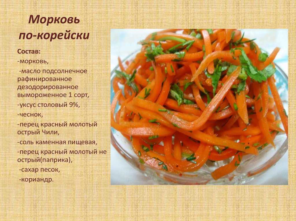 Морковь по корейски в домашних условиях: простые рецепты