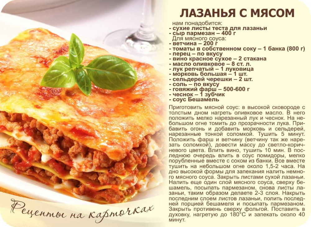 Лазанья - 6 классических рецептов в домашних условиях