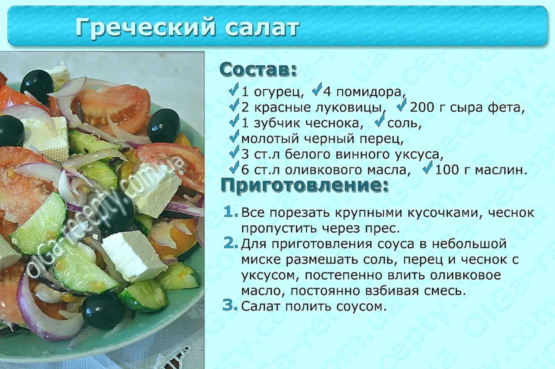 Греческий салат - 5 вкусных классических рецептов (пошагово)