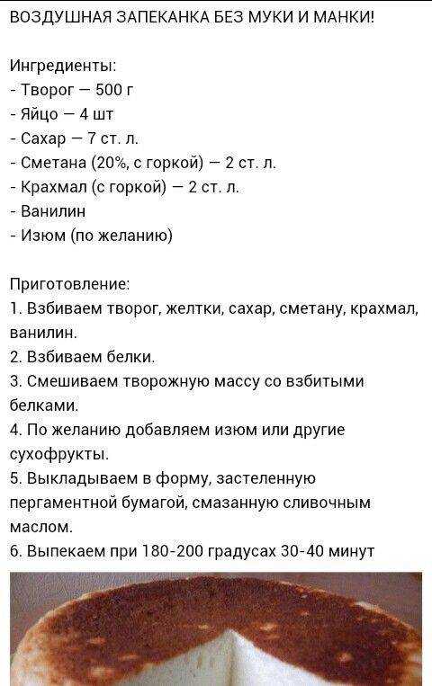 13 наивкуснейших рецептов как можно сделать пышную творожную запеканку в мультиварке
как приготовить творожную запеканку в мультиварке - простые рецепты без манки и муки, диетическая на кефире и нежнейшая со сметаной